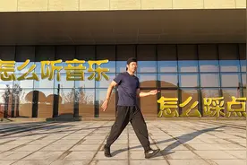初学《曳步舞》不知道怎样听音乐踩点，看完这个就明白了！