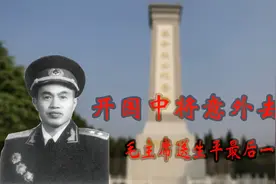 开国中将坐直升机奔东山岛，40分钟后爆炸，毛主席送人生最后花圈视频封面