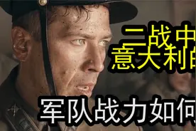 在二战中，墙头草的意大利的战斗力如何？视频封面