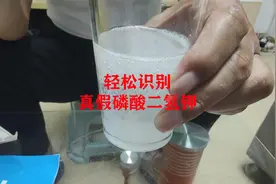 磷酸二氢钾假货多，用这一个方法，在家就能轻松识别视频封面