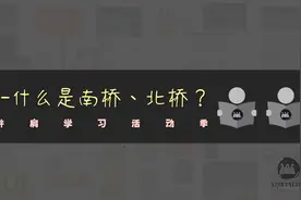 软件特攻队|什么是北桥、南桥