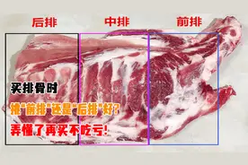 买排骨时，挑“前排”还是“后排”好？弄懂了再买不吃亏！视频封面