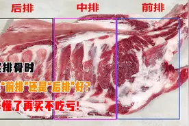 买排骨时，挑“前排”还是“后排”好？弄懂了再买不吃亏！视频封面