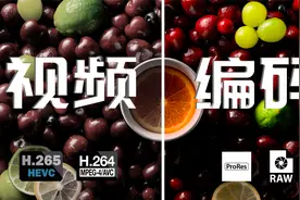为什么大家都选择H.264编码，它好在哪里？视频封面