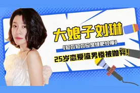 刘琳：《知否》可爱大娘子，出道27年，46岁凭终实力翻红！视频封面