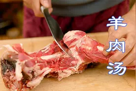 清炖羊肉汤，羊排羊腿一锅煮，肉香而不腻，汤浓而不膻视频封面
