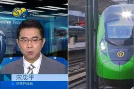 凤凰观察：中老铁路让老挝由“陆锁国”变“陆联国”视频封面