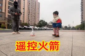 花了128块钱买到带遥控的火箭，飞到高的看不见！视频封面
