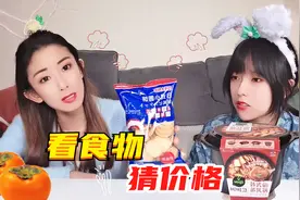 猜价格美食挑战赛！奥特曼馒头VS海底捞拌饭，答案最接近的人获胜
