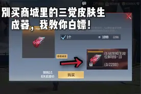 柿子解说：别买商场里的三觉皮肤生成器，我教你白嫖！视频封面