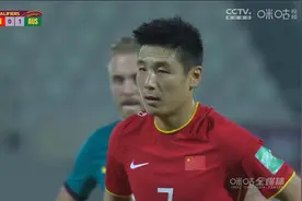 武磊点射救主蒋光太伤退 国足1-1战平澳大利亚！视频封面
