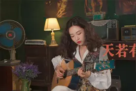 前奏响起一秒入魂！袁凤瑛《天若有情》，电影插曲，追梦人粤语版视频封面