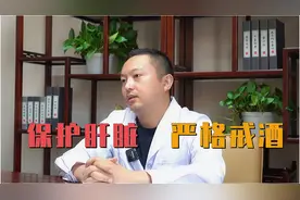 每天少喝一点，尤其红酒对身体会有好处，不伤肝了吗？医生这样说视频封面