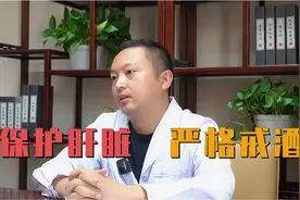 每天少喝一点，尤其红酒对身体会有好处，不伤肝了吗？医生这样说视频封面