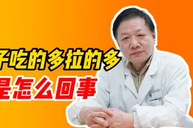 孩子吃的多拉的多，是怎么回事视频封面