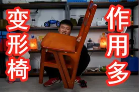 花245块钱买的变形梯子，相当于买了三款家具，血赚？视频封面