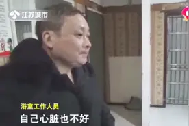 提高警惕！老人喝完酒去泡澡，结果在浴室昏倒最终身亡视频封面