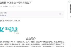 生益科技，一家国产PCB的优秀企业视频封面