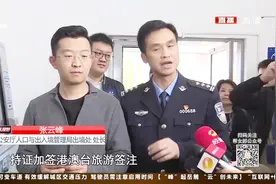 湖南今起实施出入境证件“全国通办”，再也不用“跑老家”视频封面