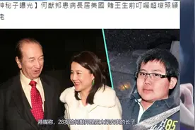 赌王神秘儿子何猷邦首次曝光：自幼精神异于常人，现长居美国视频封面