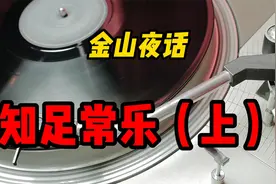 【金山夜话】妻子忘不了前任，该如何进行自己的婚姻