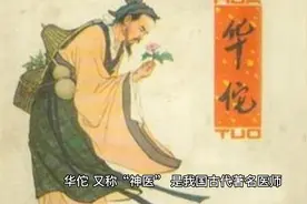华佗人物介绍视频封面