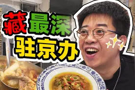 在北京好吃的饭馆都难找？银川驻京办给我吃傻了！视频封面