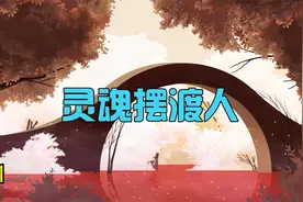 《Spiritfarer灵魂摆渡人》流程攻略01视频封面
