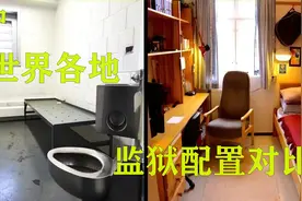 下集：世界各地监狱牢房对比视频封面