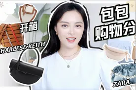 【默小宝】6款网购包包开箱！无一踩雷？！视频封面
