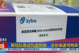 新冠抗原试剂盒热销，这些渠道可购买！在家如何自测？视频封面