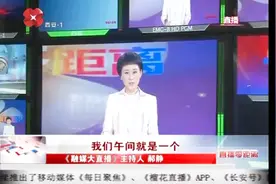 西安广播电视台《融媒大直播》午间版正式亮相，主持人接受采访视频封面