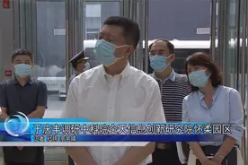 于庆丰调研中科院空天信息创新研究院怀柔园区视频封面