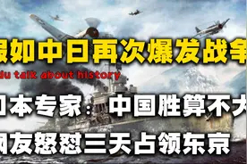 假如中日全面开战，中国能否打赢日本？网友：一天解决战斗