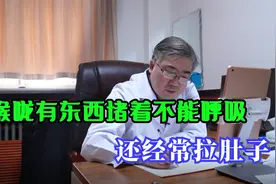 喉咙有东西堵着不能呼吸，还经常拉肚子，一句话找到病因视频封面