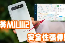 魅族手机丢了也能找回！强制拍照加定位，安全性媲美MIUI12？视频封面