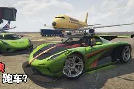 GTA线上：官方认证最快跑车？最新载具 傲弗拉 本质MT
