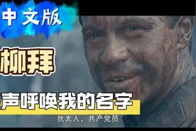 柳拜「轻声呼唤我的名字」中文版视频封面