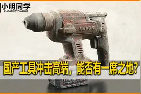 国产工具冲击高端市场，是否能有一席之地？大有5401-锂电锤修复视频封面