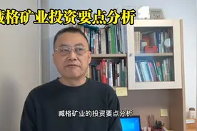 藏格矿业投资要点分析视频封面