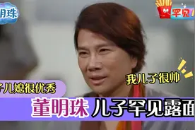董明珠1米9儿子曝光，直言太少人知道我是他妈，罕见谈儿子视频封面