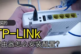 新买的TPLINK路由器怎么安装？新手也能跟着操作成功！