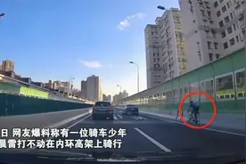 上海一小伙每天坚持骑车上高架？交警：罚！视频封面