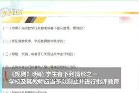 教育部：在确有必要的情况下可对违规违纪学生 实施教育惩戒视频封面