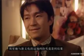 周星驰身陷财务危机？被某公司追讨8.4亿，其名下资产情况难执行视频封面
