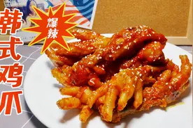 【养猪场】挑战爆辣韩式鸡爪 教你用这个秘制酱汁做太好吃啦视频封面