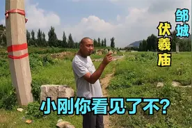 表哥要我带他去邹城最古老的伏羲庙，庙找到了，这里不简单视频封面