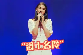 “爵士名伶”王若琳，歌火人不火，这4首经典歌曲你都听过吗视频封面