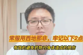常服用西地那非，想要避免药物对身体造成损害，牢记以下2个要点视频封面