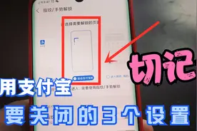 今天才知道，支付宝需要更改的3个设置，这样设置才安全视频封面